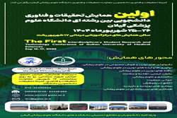 اولین همایش تحقیقات و فناوری دانشجویی بین رشته ای دانشگاه علوم پزشکی گیلان شهریور 1404